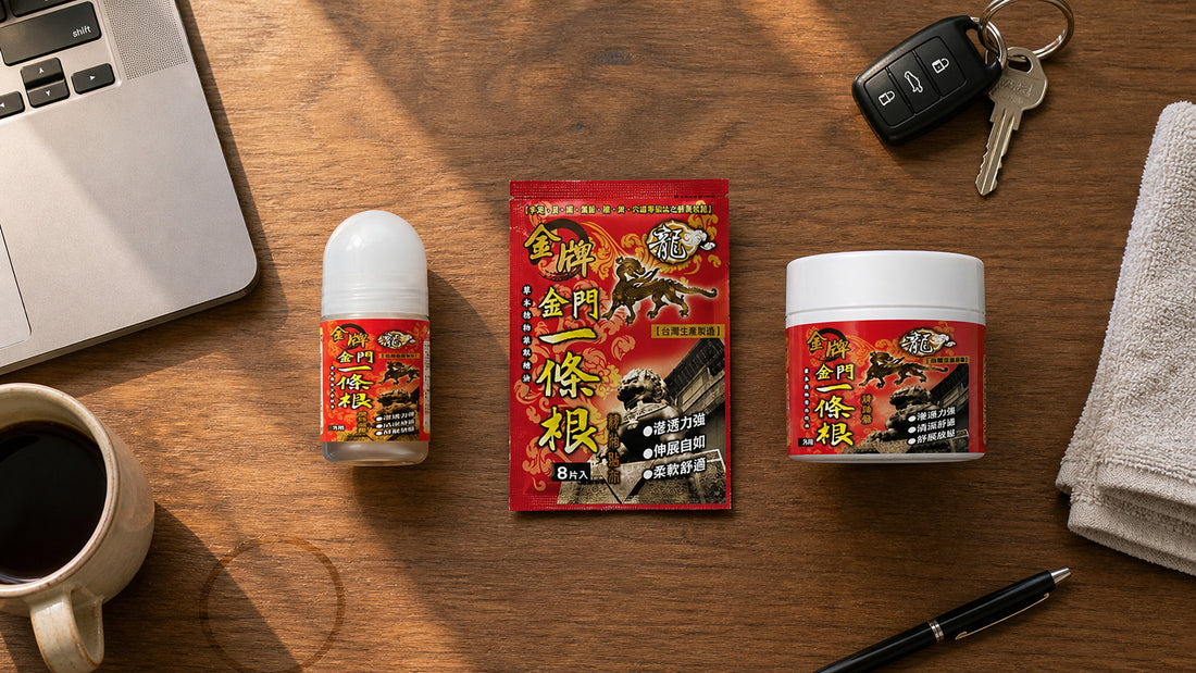 Kinmen Yi Tiao Gen roll-on gel, herbal patch and comfort cream laid out on a desk with a laptop, car key and towel