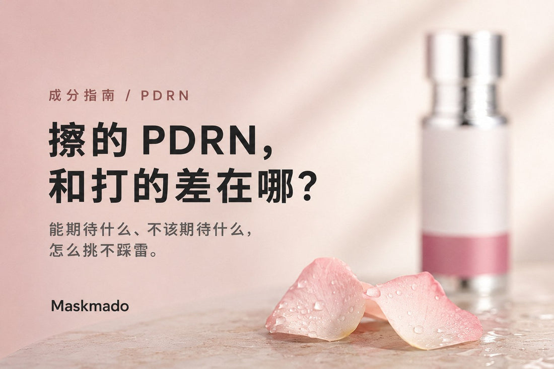 PDRN 是什么？擦的和打的差在哪、到底有没有用，马来西亚哪里买（2026 完整指南）