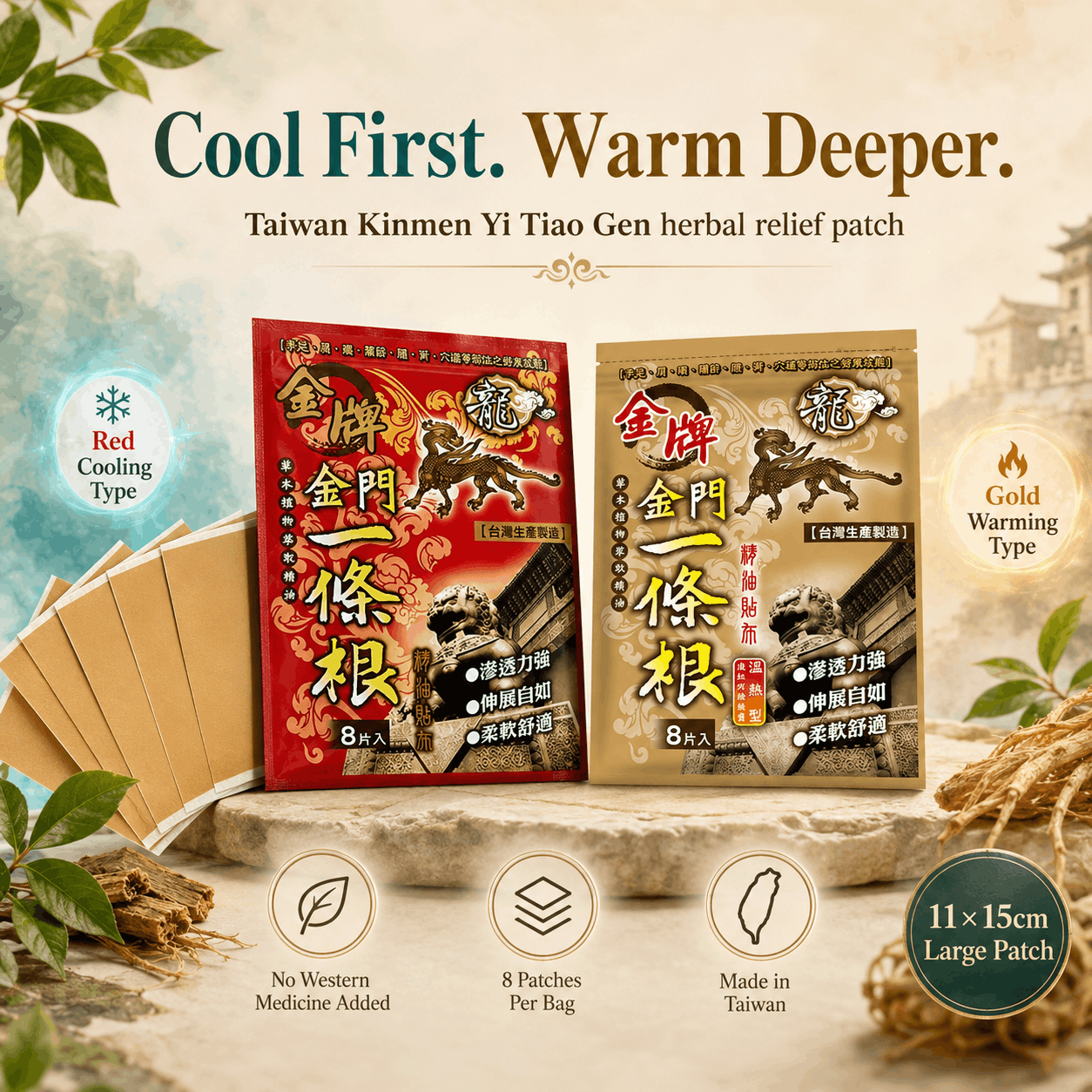 Kinmen Yi Tiao Gen Herbal Relief Patch 8-Pack 11×15cm | Cooling Red or Warming Gold | Taiwan Patch for Neck, Shoulders & Back | 金門一條根精油貼布 - 1