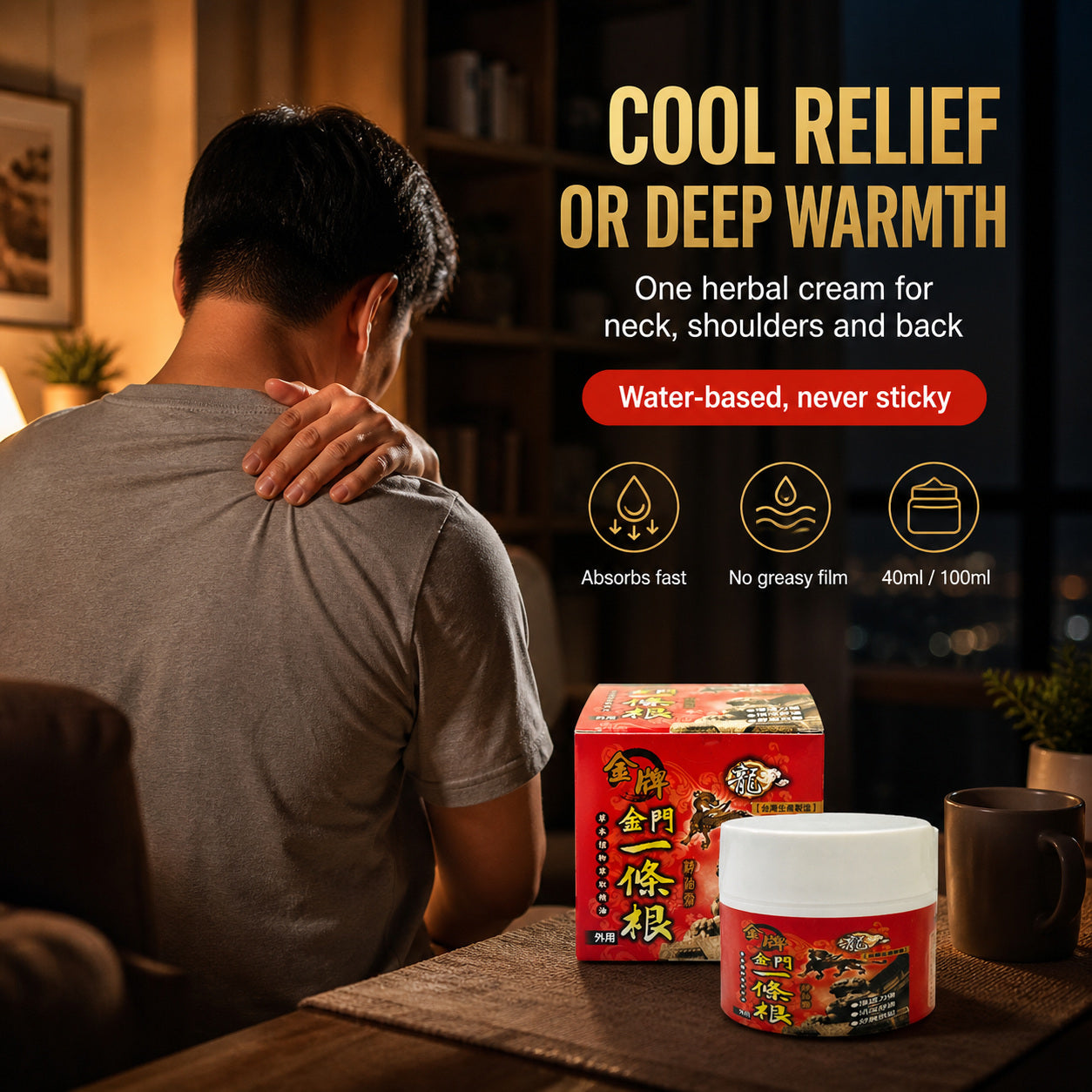 Kinmen Yi Tiao Gen herbal comfort cream, cooling relief or deep warmth