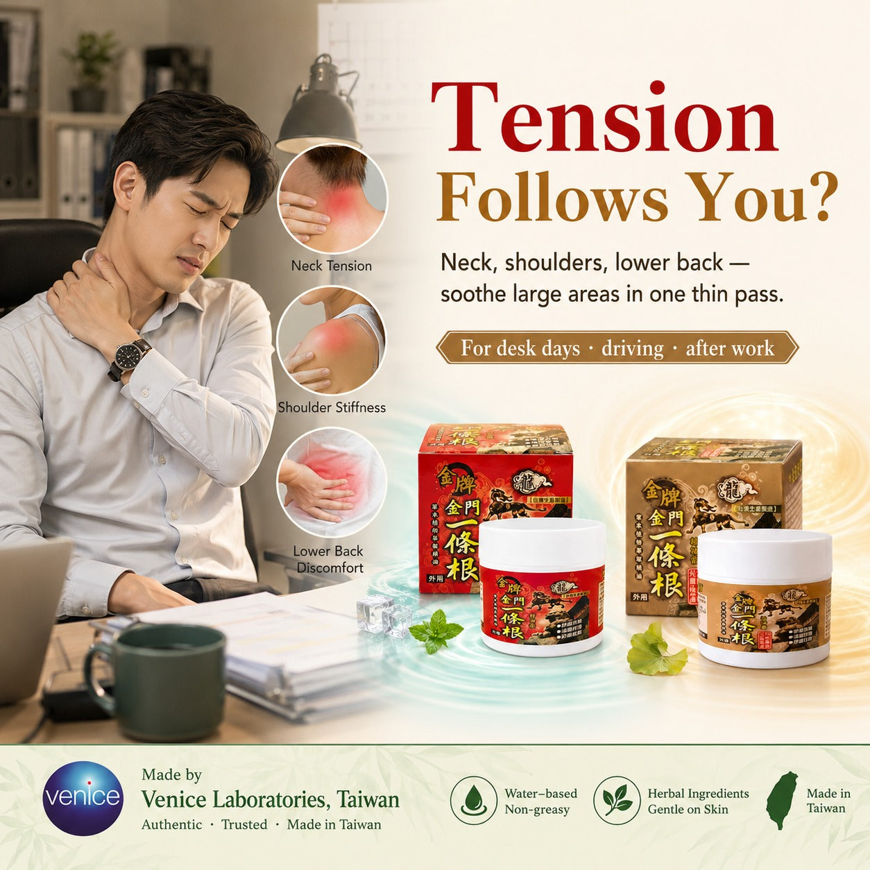 Kinmen Yi Tiao Gen Herbal Comfort Cream | Cooling Red or Warming Gold | Water-Based Non-Greasy Cream for Neck, Shoulders & Back | 40ml / 100ml | Taiwan | 金門一條根精油霜 - 2