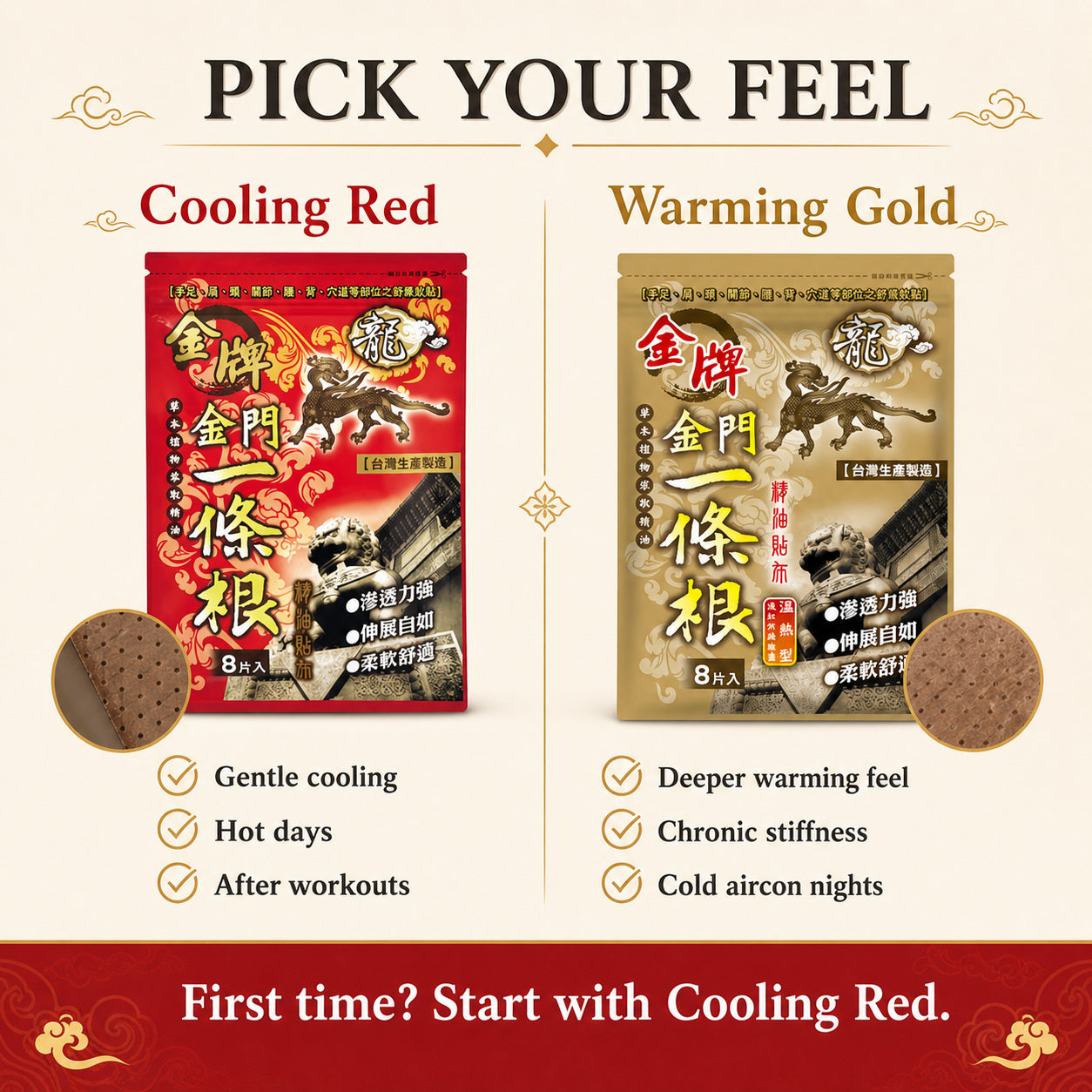 Cooling Red or Warming Gold Kinmen Yi Tiao Gen patch, how to choose