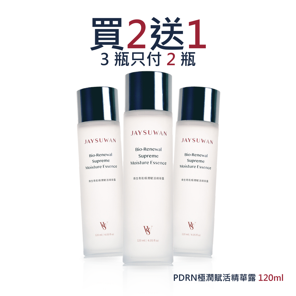 煥生奇肌極潤賦活精華露 120ml buy 2 free 1 bundle, 3 bottles