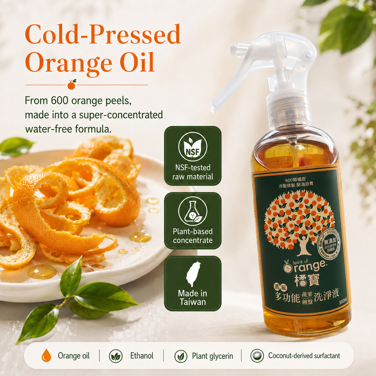 橘寶 600顆橘子皮冷壓橘油 cold-pressed orange oil