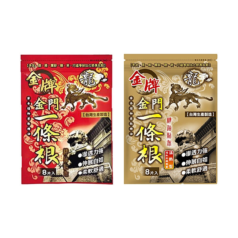 Kinmen Yi Tiao Gen Herbal Relief Patch Cooling Red and Warming Gold 8-piece packs on white background